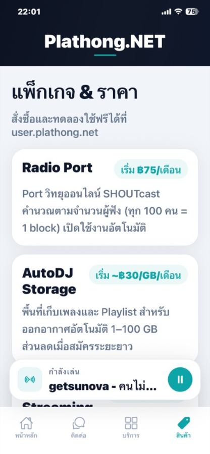 หน้าร้านค้า / สินค้า