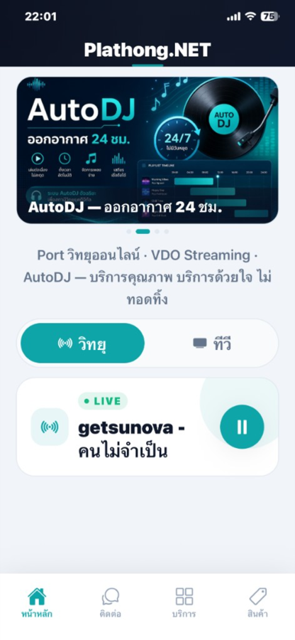 หน้าฟังวิทยุสด