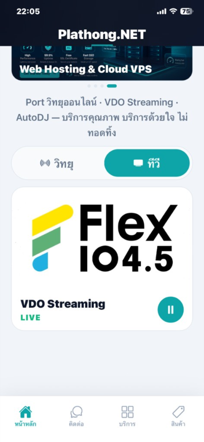 หน้า VDO Streaming